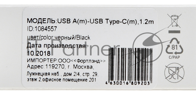Кабель Digma USB A (m) USB Type-C (m) 1.2м черный