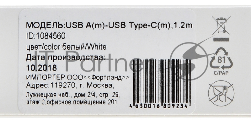 Кабель Digma USB A (m) USB Type-C (m) 1.2м белый