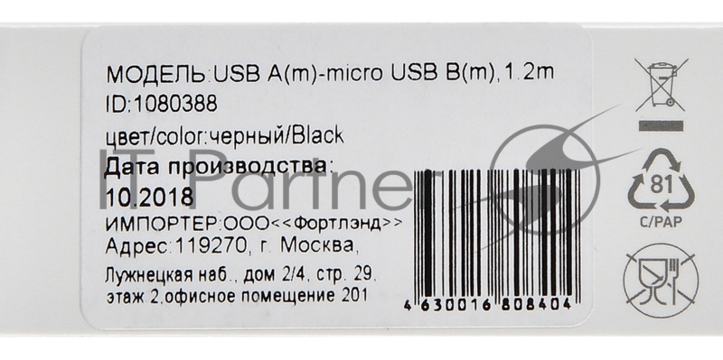 Кабель Digma USB A (m) micro USB B (m) 1.2м черный/красный плоский