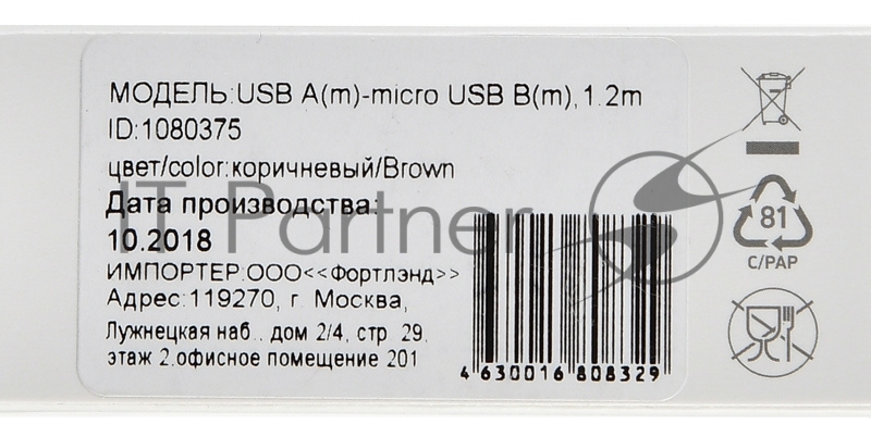Кабель Digma USB A (m) micro USB B (m) 1.2м коричневый