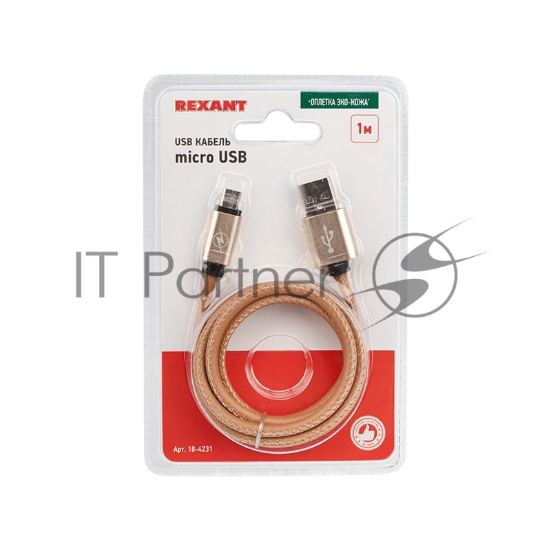 USB кабель micro USB, коричневый эко-кожа, 1 метр REXANT