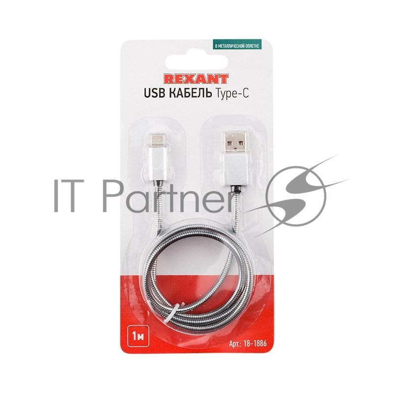 Шнур USB 3.1 type C (male)-USB 2.0 (male) в гибкой металлической оплетке 1 м REXANT