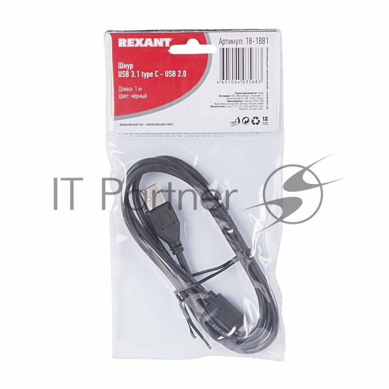 Шнур USB 3.1 type C (male)-USB 2.0 (male) 1 м REXANT