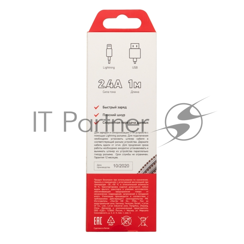 Кабель REXANT USB-Lightning 2.4 A, 1 м, белая нейлоновая оплетка