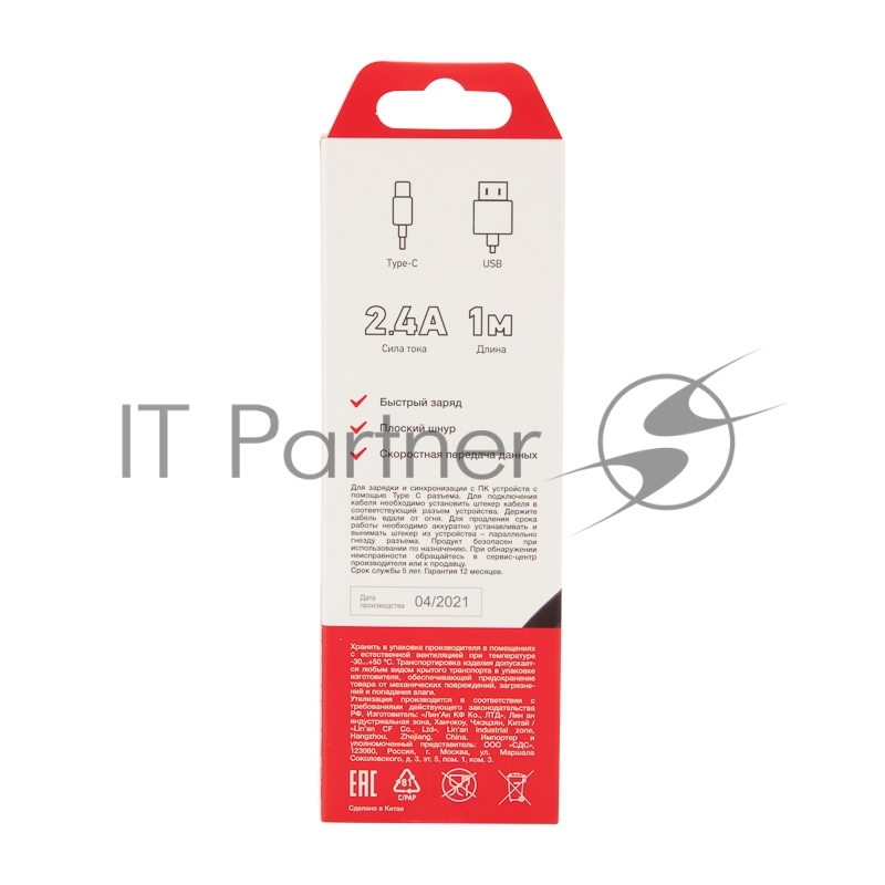 Кабель USB-Type-C/2,4A/PVC/flat/1m/REXANT