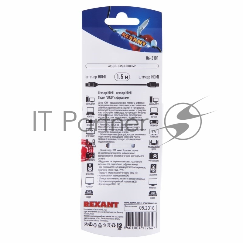 Шнур HDMI-HDMI REXANT, 1.5 м, Gold с ферритами