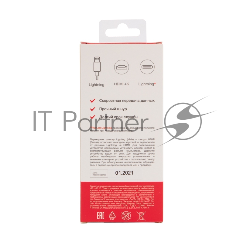 Переходник Lighting (Male) - HDMI (Female) REXANT