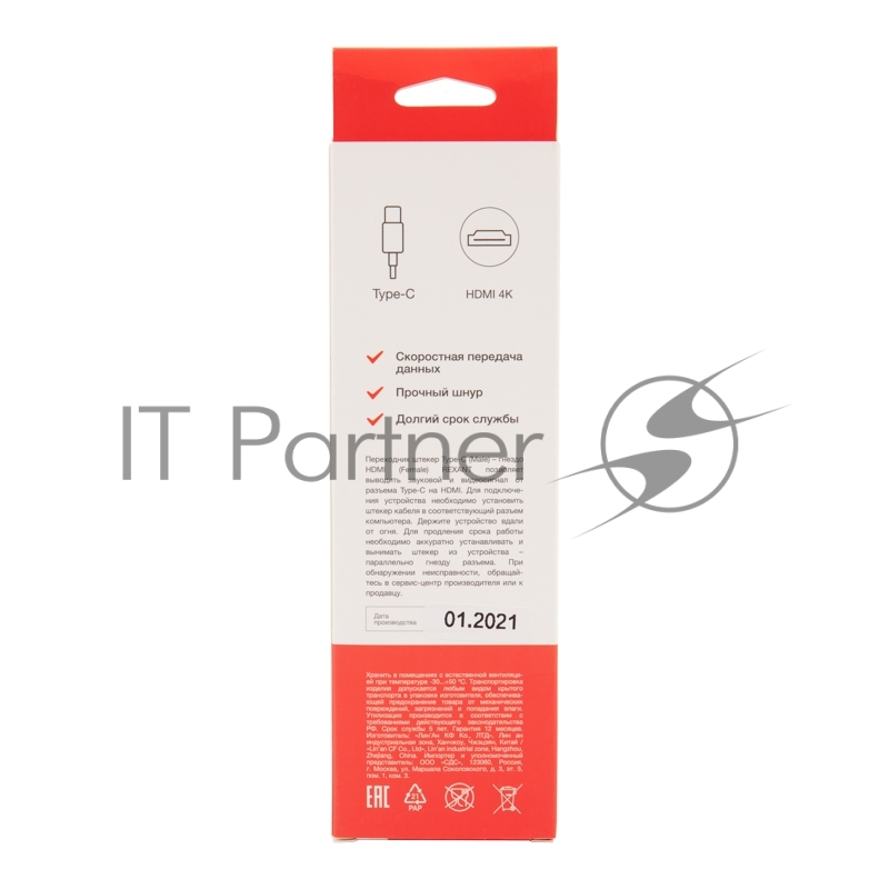 Переходник Type-C (Male) - HDMI (Female) REXANT