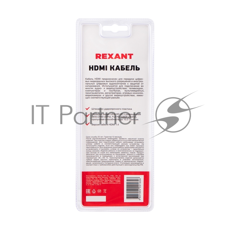 Кабель REXANT HDMI - HDMI 1.4, 2 м Gold белый