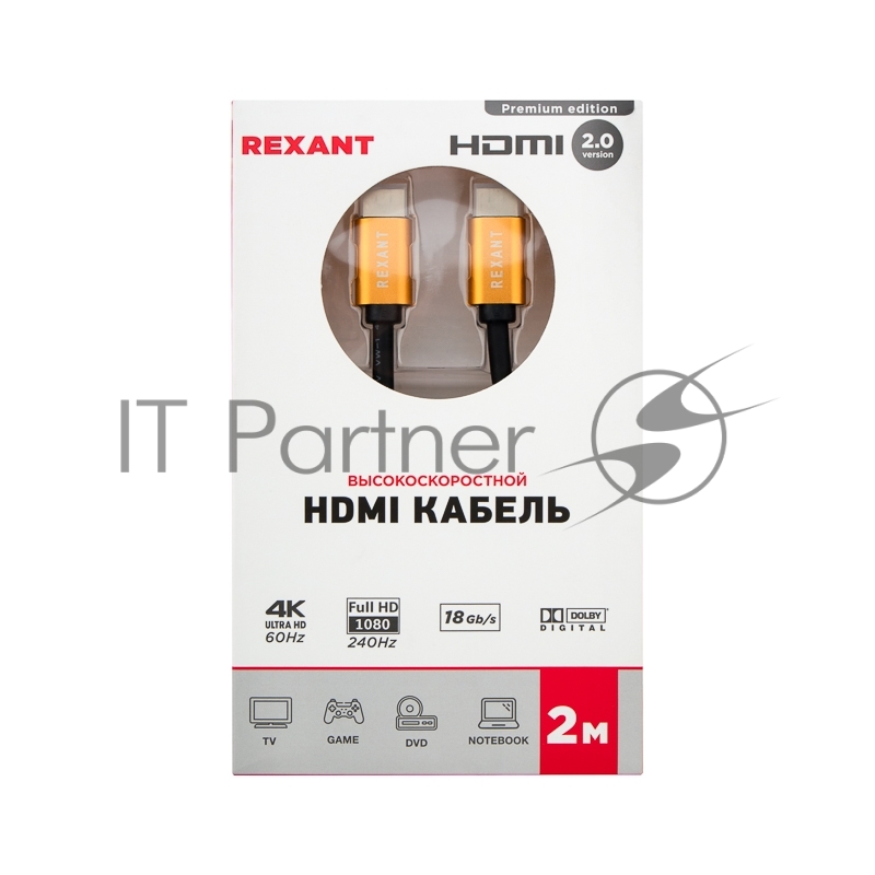 Кабель REXANT HDMI - HDMI 2.0, 2 м Gold