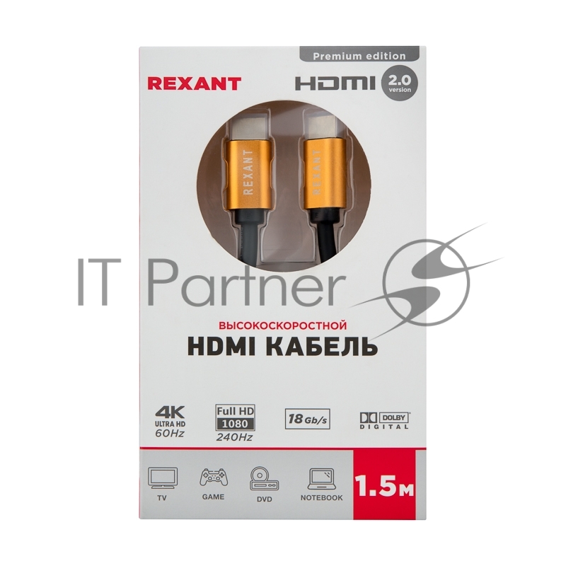 Кабель REXANT HDMI - HDMI 2.0 длина 1.5 метра (GOLD)