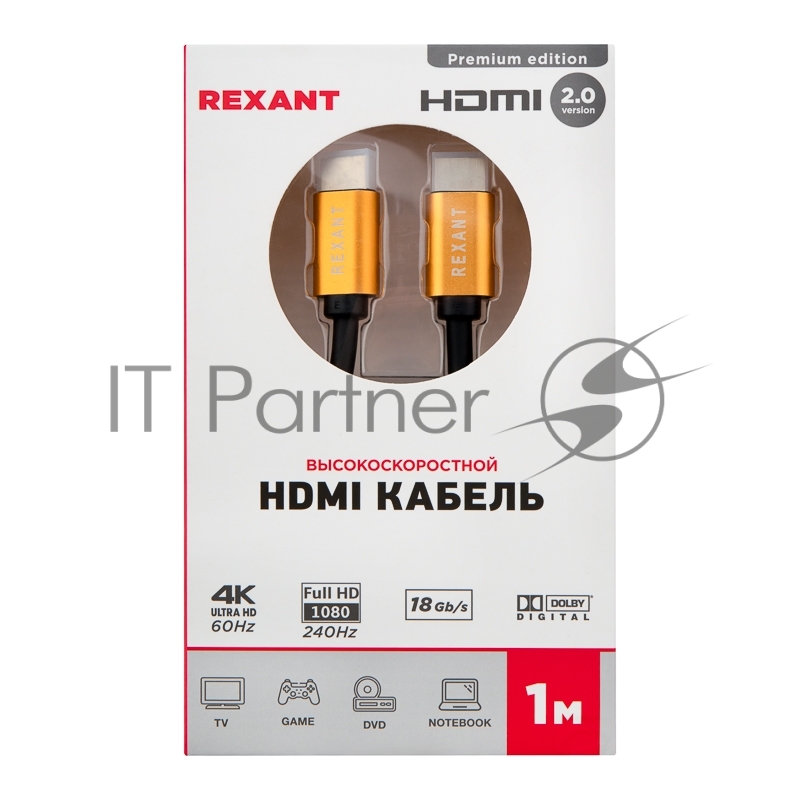 Кабель REXANT HDMI - HDMI 2.0 длина 1 метр (GOLD)