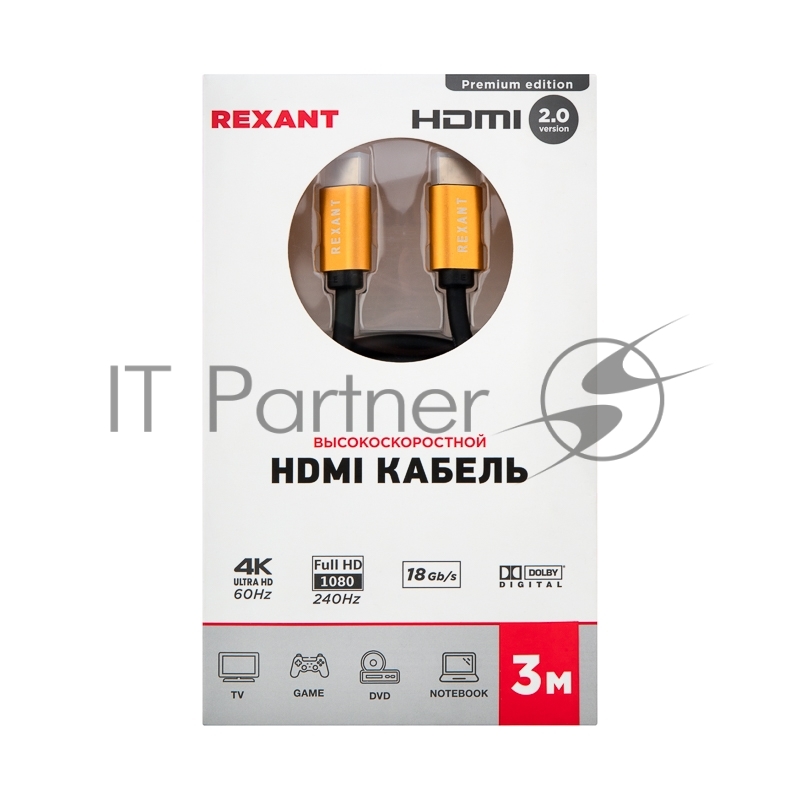 Кабель REXANT HDMI - HDMI 2.0 длина 3 метра (GOLD)