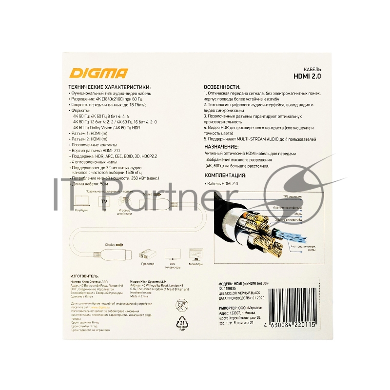 Кабель аудио-видео Digma HDMI 2.0 AOC HDMI (m)/HDMI (m) 50м. Позолоченные контакты черный (BHP AOC 2.0-50)