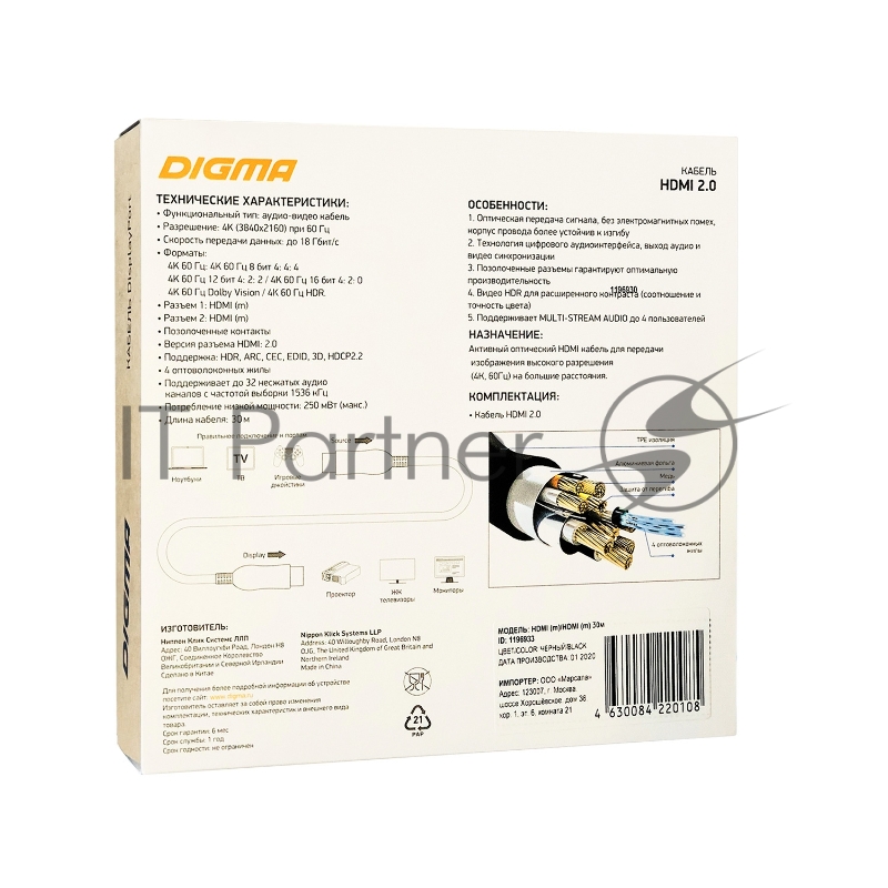 Кабель аудио-видео Digma HDMI 2.0 AOC HDMI (m)/HDMI (m) 30м. Позолоченные контакты черный (BHP AOC 2.0-30)