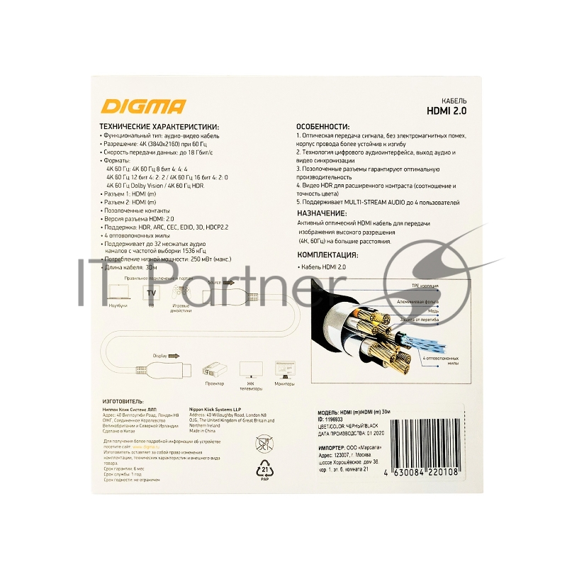 Кабель аудио-видео Digma HDMI 2.0 AOC HDMI (m)/HDMI (m) 30м. Позолоченные контакты черный (BHP AOC 2.0-30)