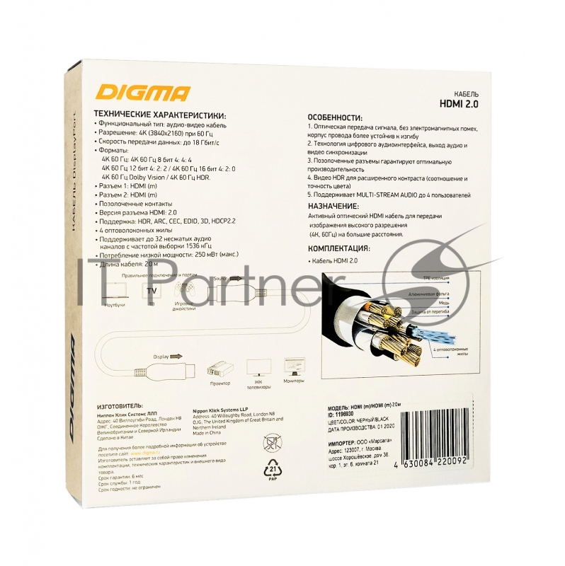 Кабель аудио-видео Digma HDMI 2.0 AOC HDMI (m)/HDMI (m) 20м. Позолоченные контакты черный (BHP AOC 2.0-20)