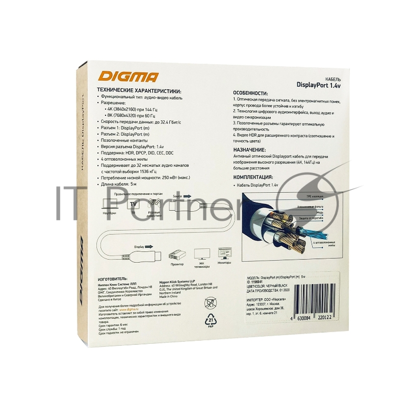 Кабель аудио-видео Digma 1.4v AOC DisplayPort (m)/DisplayPort (m) 5м. Позолоченные контакты черный (BHP DP 1.4-5)