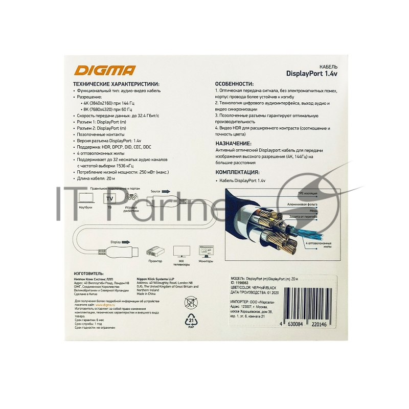 Кабель аудио-видео Digma 1.4v AOC DisplayPort (m)/DisplayPort (m) 20м. Позолоченные контакты черный (BHP DP 1.4-20)