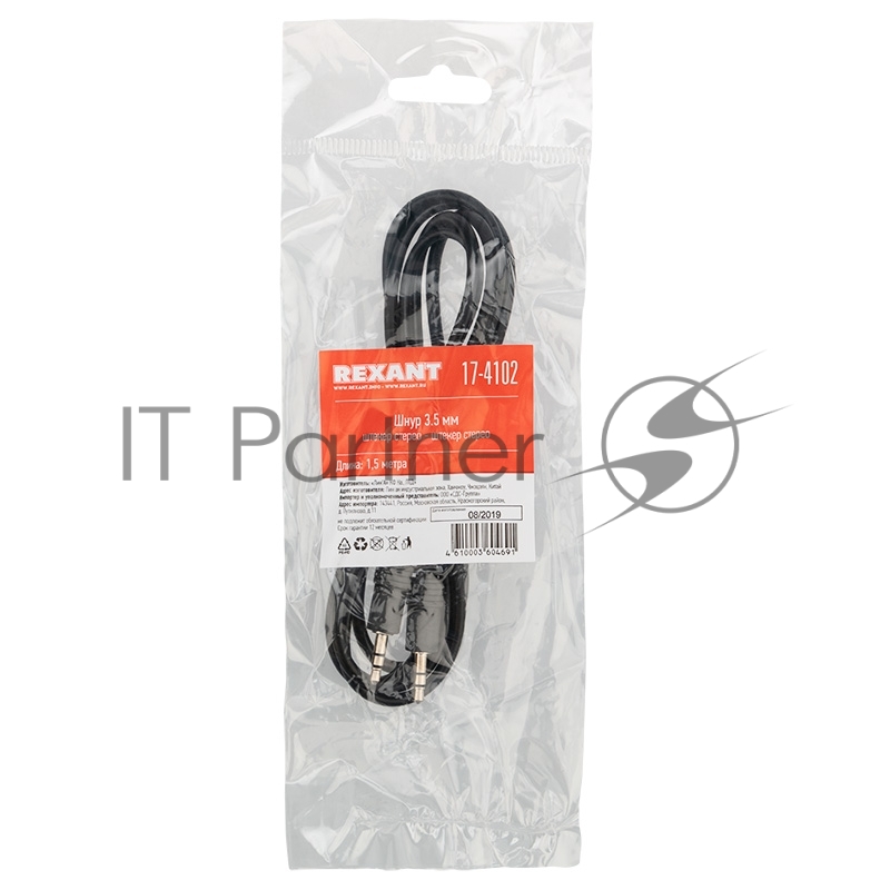 Шнур Стерео 3,5 мм штекер - Стерео 3,5 мм штекер, длина 1,5 метра REXANT