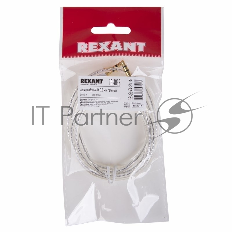Аудиокабель AUX 3.5 мм гелевый 1 м белый REXANT
