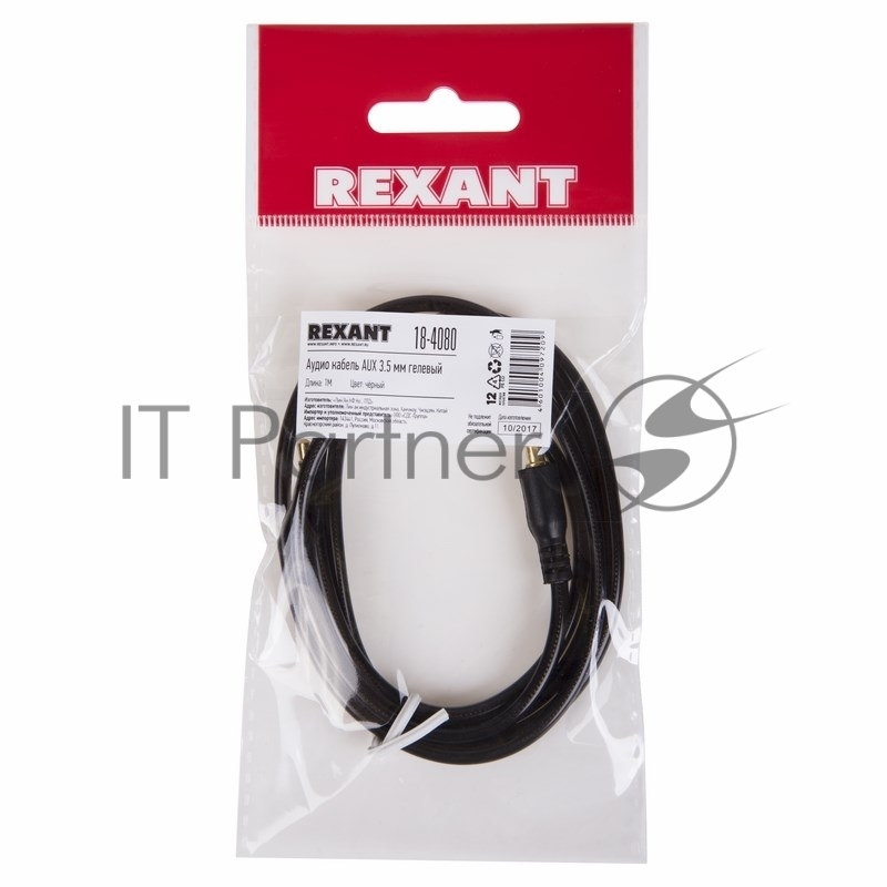 Аудиокабель AUX 3.5 мм гелевый 1 м черный REXANT