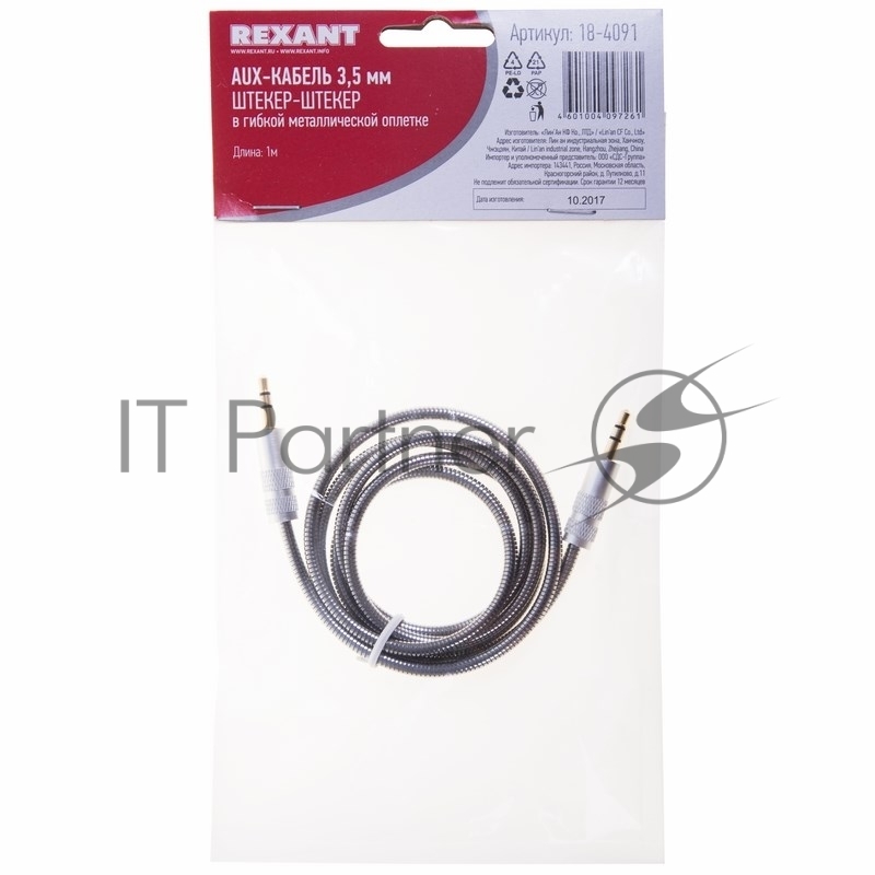 AUX-кабель в гибкой металлической оплетке 3.5 мм 1 м REXANT