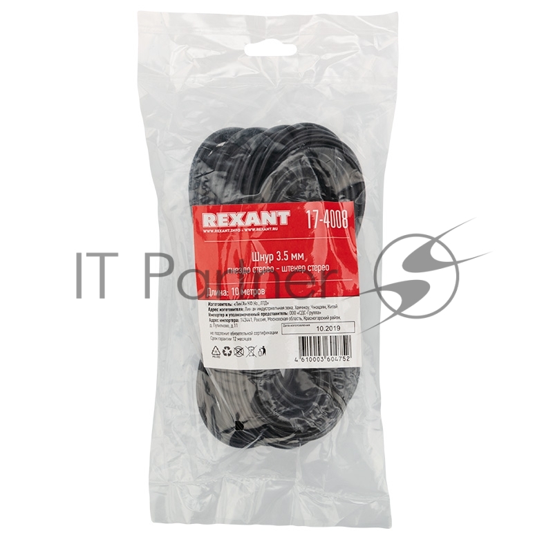Шнур Стерео 3,5 мм гнездо - Стерео 3,5 мм штекер, длина 10 метров REXANT