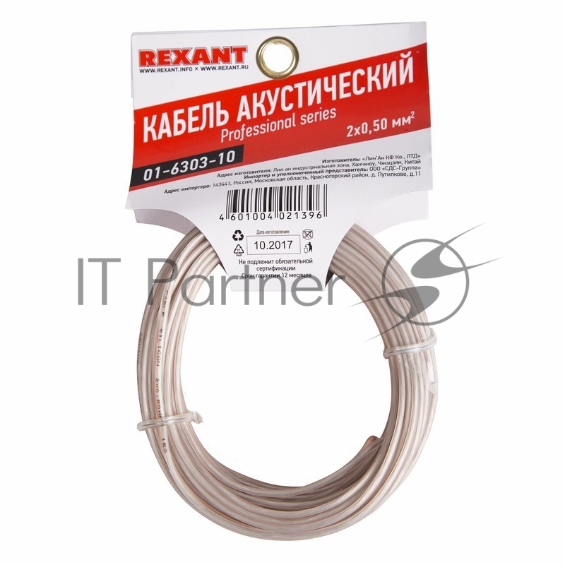 Кабель акустический REXANT 2х0,50 мм², прозрачный SILICON, мини-бухта 10 м