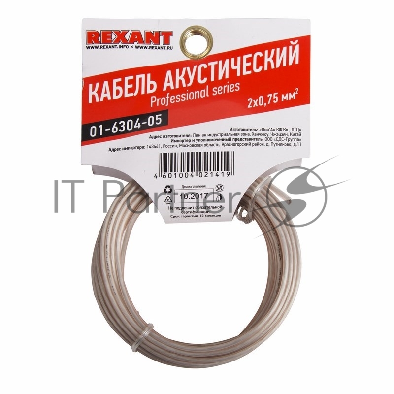 Кабель акустический REXANT 2х0,75 мм², прозрачный SILICON, мини-бухта 5 м