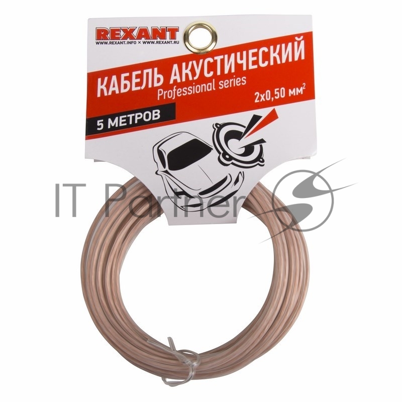 Кабель акустический REXANT 2х1,00 мм², прозрачный SILICON, мини-бухта 5 м