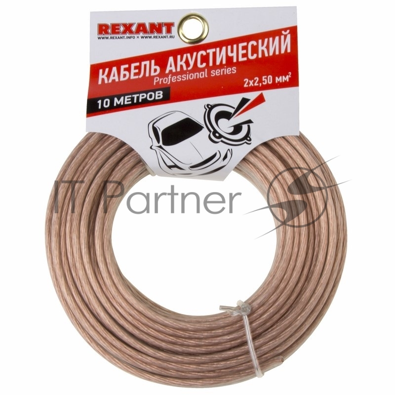 Кабель акустический REXANT 2х2,50 мм², прозрачный SILICON, мини-бухта 10 м