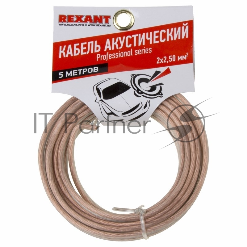 Кабель акустический REXANT 2х2,50 мм², прозрачный SILICON, мини-бухта 5 м