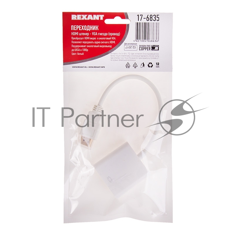 Переходник штекер HDMI - гнездо VGA, провод REXANT