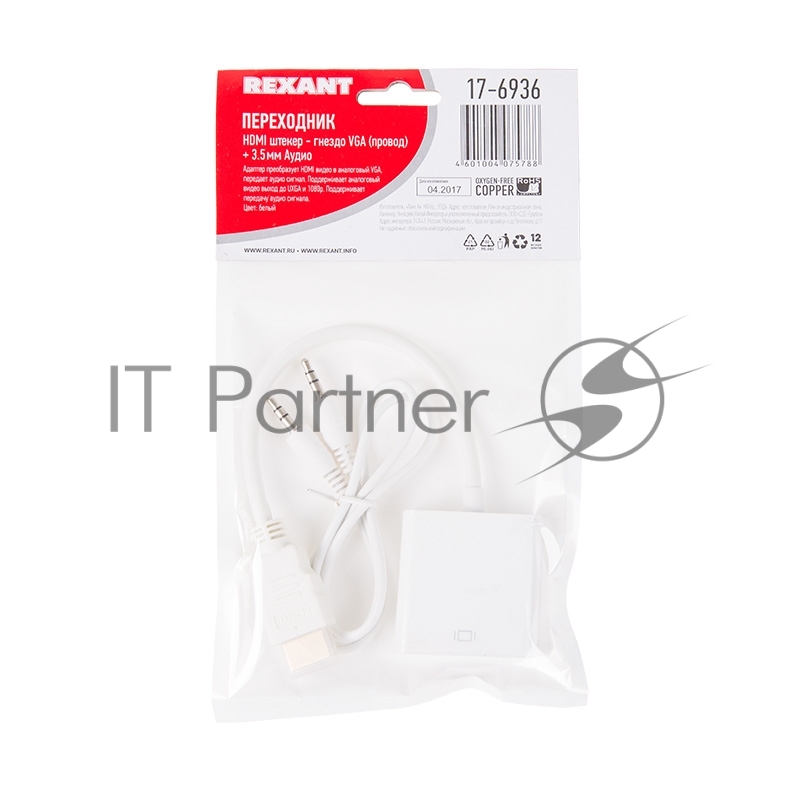 Переходник штекер HDMI - гнездо VGA, провод + шнур стерео 3,5 мм REXANT