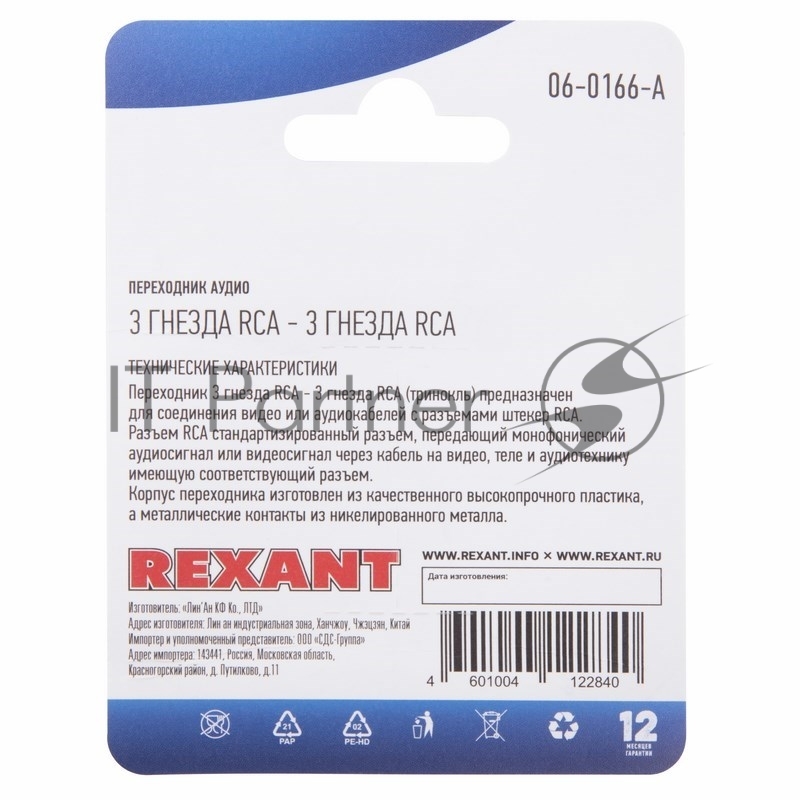 Переходник аудио (3 гнезда RCA - 3 гнезда RCA), тринокль, (1шт.) REXANT