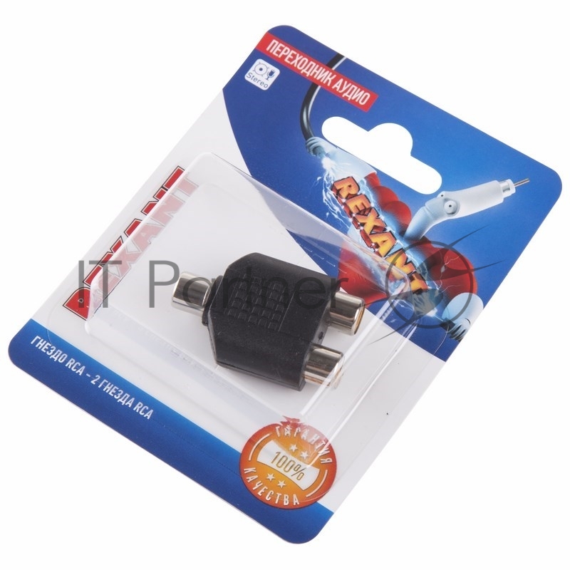 Переходник аудио (гнездо RCA - 2 гнезда RCA), (1шт.) REXANT