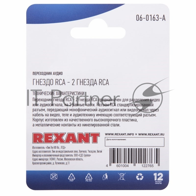Переходник аудио (гнездо RCA - 2 гнезда RCA), (1шт.) REXANT