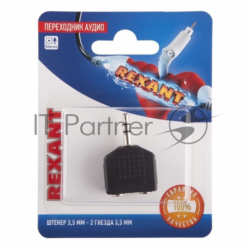 Переходник аудио (штекер 3,5мм. стерео - 2 гнезда 3,5мм. стерео), (1шт.) REXANT