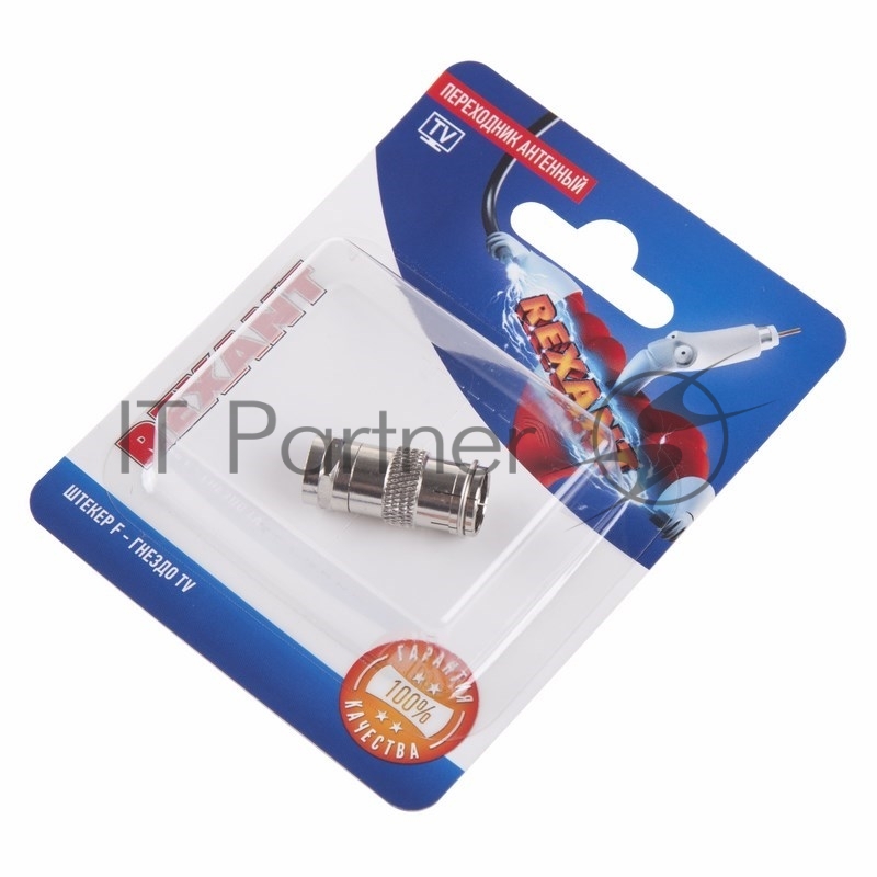 Переходник антенный, (штекер F - гнездо TV), (1шт.) REXANT