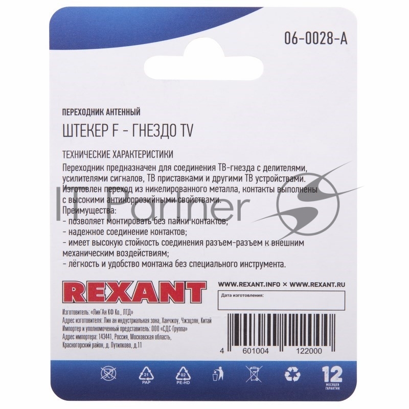 Переходник антенный, (штекер F - гнездо TV), (1шт.) REXANT
