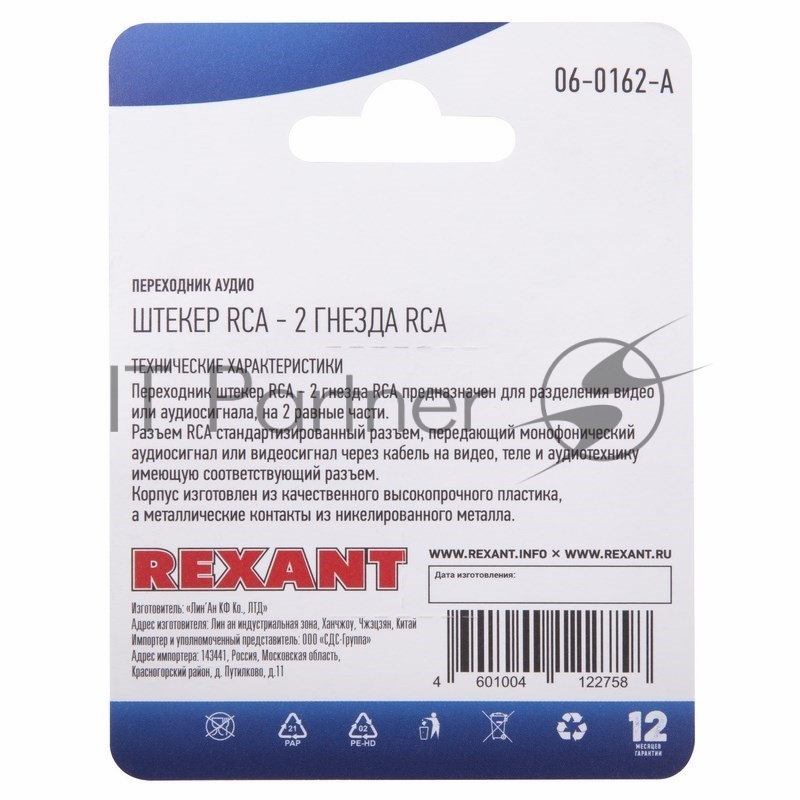 Переходник аудио (штекер RCA - 2 гнезда RCA), (1шт.) REXANT
