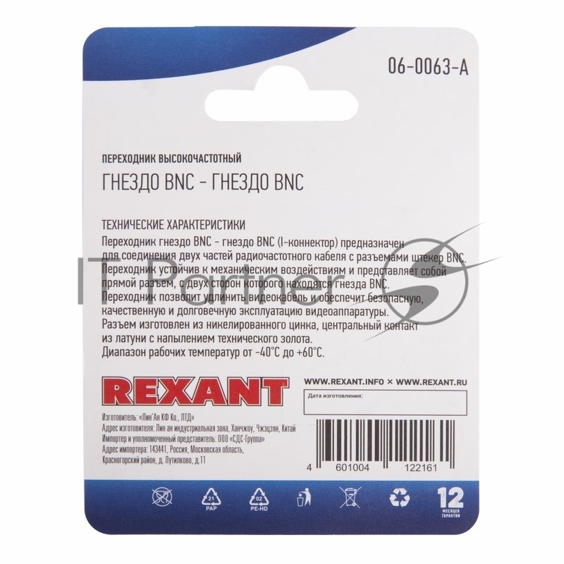 Переходник высокочастотный (гнездо BNC - гнездо BNC), (1шт.) REXANT