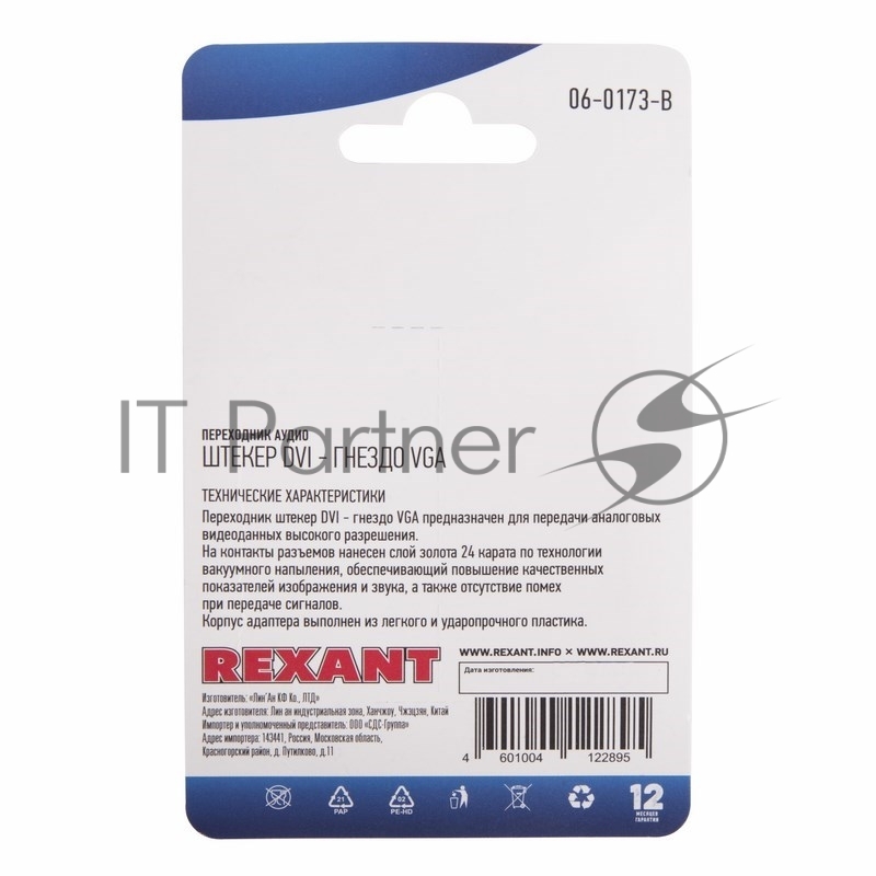 Переходник аудио (штекер DVI - гнездо VGA), (1шт.) REXANT