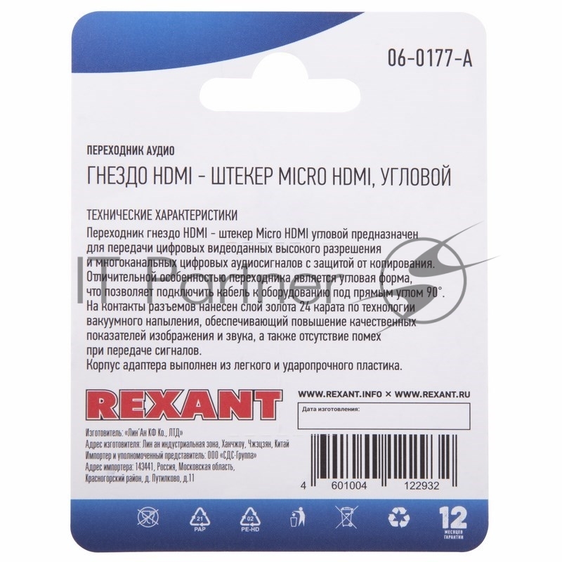 Переходник аудио (гнездо HDMI - штекер micro HDMI), угловой, (1шт.) REXANT