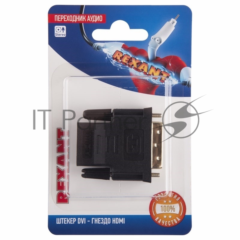 Переходник аудио (штекер DVI - гнездо HDMI), (1шт.) REXANT