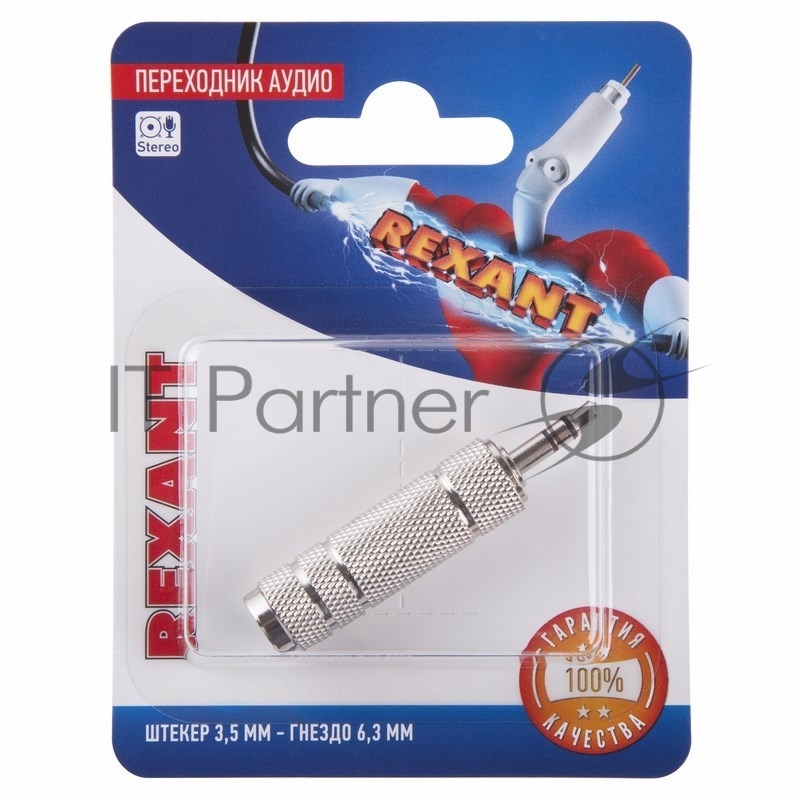 Переходник аудио (штекер 3,5 мм стерео - гнездо 6,3мм стерео), металл, (1шт.) REXANT