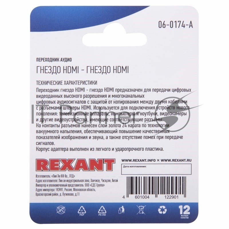Переходник аудио (гнездо HDMI - гнездо HDMI), (1шт.) REXANT