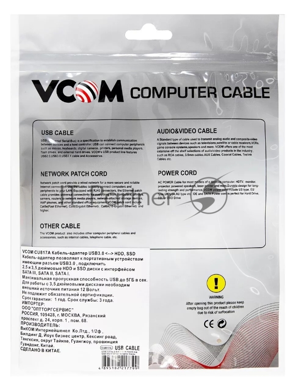 Кабель-адаптер USB3.0 ---SATA III 2.5/3,5+SSD, правый угол, VCOM <CU817A> Кабель-адаптер USB3.0 ---SATA III 2.5/3,5+SSD, правый угол, VCOM <CU817A>