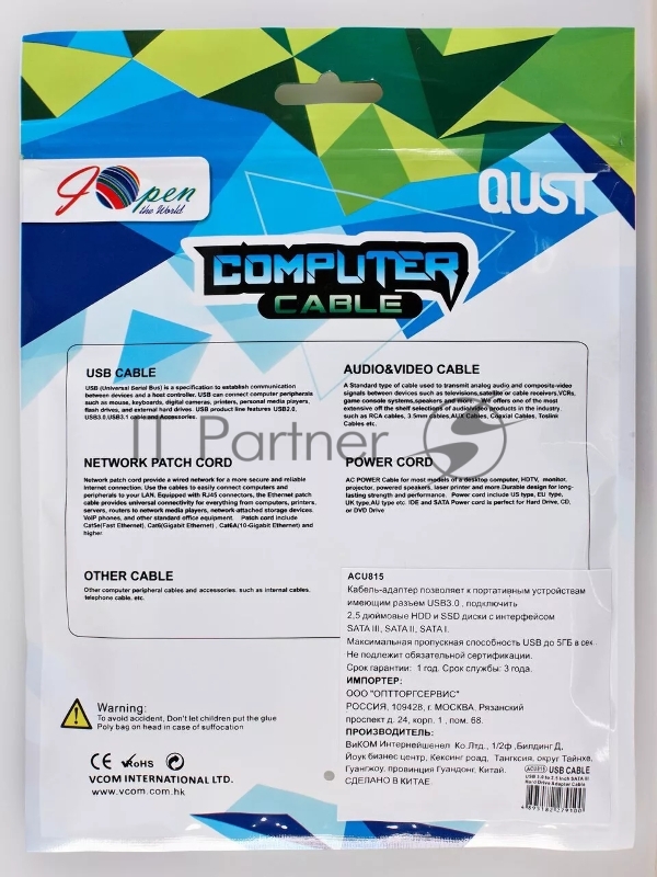 Кабель-адаптер USB3.0 ---SATA III 2.5, iOpen (Aopen/Qust) <ACU815>